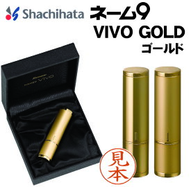 シャチハタ ネーム9 VIVO GOLD ゴールド 印鑑 ハンコ 別製 オーダー正規品 送料無料 しゃちはた シヤチハタ ハンコ はんこ シャチハタ印鑑 ネーム印 プレゼント ギフト 贈り物 お祝い GIFT ギフト 贈答 高級 ギフト箱 ケース