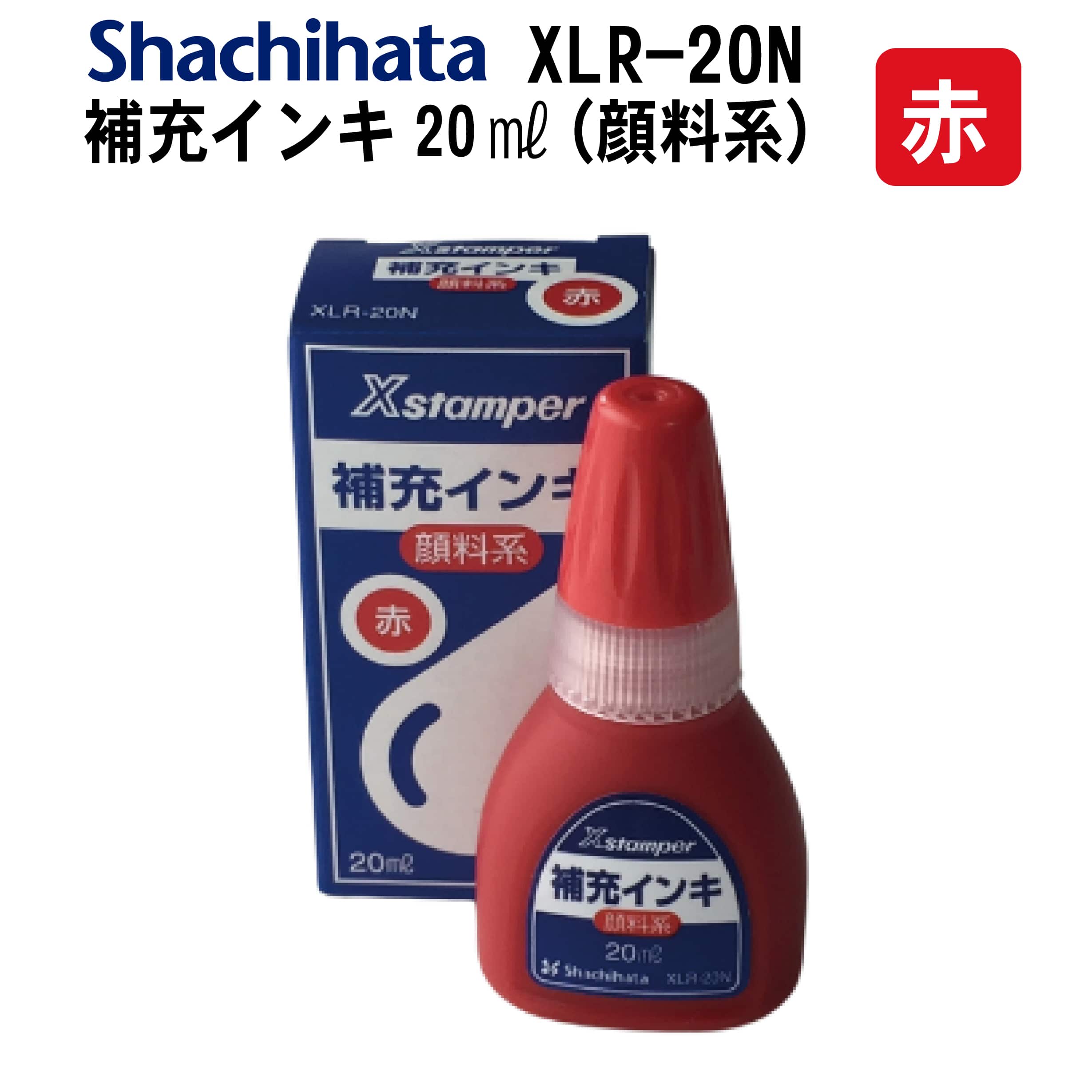 楽天市場】シヤチハタ 補充 インク XLR-20N キャップレス９用&オール