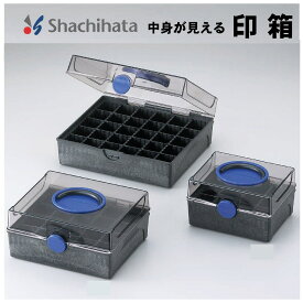 ＼10日限定クーポン・Pt5倍／印箱 スタンプ収納 BOX シャチハタ プラスチック製 整理箱 ゴム印 Xスタンパー 科目印 氏名印 透明 サイズ3種