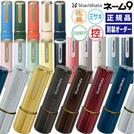 シャチハタ ネーム9 シヤチハタ syatihata 送料無料 オーダー 印鑑 はんこ 別製 正規品 しゃちはた シャ…