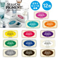 StazOn PIGMENT ステイズオン ピグメント 12カラー 12色 インクパッド 不透明 タイプ スタンプパッド 速…