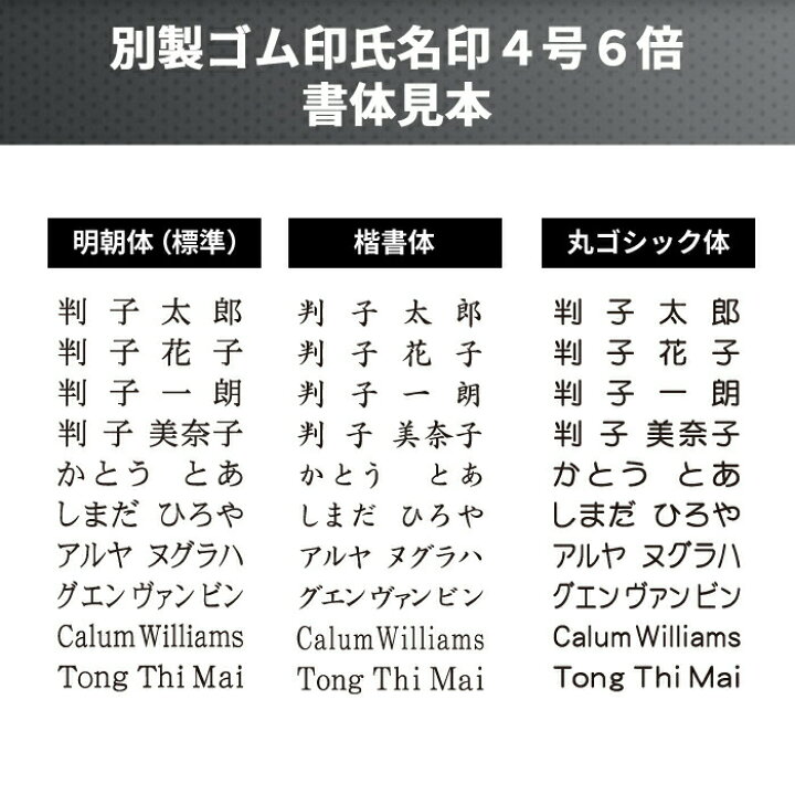 楽天市場】別製ゴム印 氏名印4号6倍 名前 氏名 はんこ ハンコ 判子 