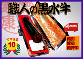 【メール便送料無料】印鑑・はんこ 黒水牛&もみ皮ケースセット13.5mm