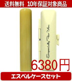 【メール便送料無料】はんこ・印鑑・判子/ハンコヤ 純白オランダエスベルケース(ホワイト)セット 12.0mm×60mm【個人印鑑】送料込【smtb-KD】