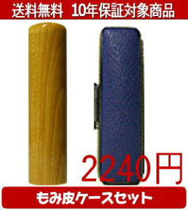 【メール便送料無料】はんこ・印鑑・判子/ハンコヤ 楓カラーもみ皮3セット 13.5mm×60mm【個人印鑑】送料込【smtb-KD】