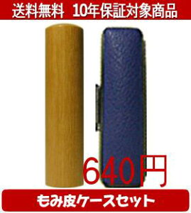 【メール便送料無料】はんこ・印鑑・判子/ハンコヤ オノオレカンバカラーもみ皮3セット 13.5mm×60mm【個人印鑑】送料込【smtb-KD】