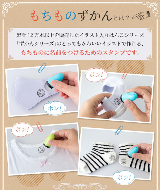 楽天市場 あらゆる持ちものにポンポン押したくなる イラスト入りお名前スタンプ もちものずかん ご奉仕品 宅配便 印鑑はんこshopハンコズ 楽天市場 あらゆる持ちものにポンポン押したくなる イラスト入りお名前スタンプ もちものずかん ご奉仕品 宅配便 印鑑はんこshopハンコズ
