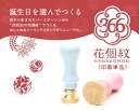 【お買い物マラソン期間中 店内全品P2倍&送料無料】「366日の花ふうかん（シーリングスタンプ）ヘッドのみ」シーリン…