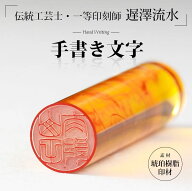 【最大300円OFFクーポン★P2倍＆送料無料】【10.5mm 12mm 13.5mm 15mm 16.5mm 18mm】「伝統工芸士・一等…