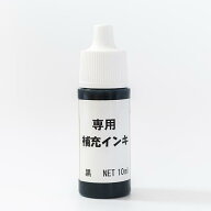 【最大300円OFFクーポン★P2倍＆送料無料】どこでもスタンプパッド　◆専用補充インク（ブラック）◆