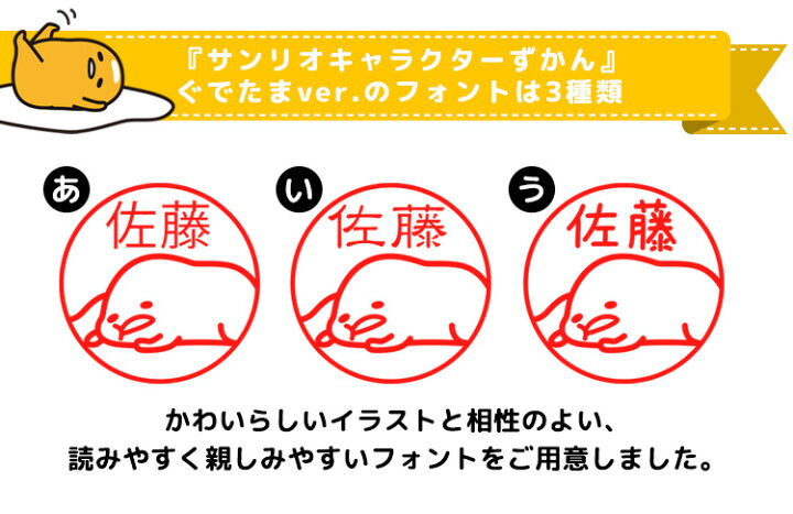 楽天市場 ぐでたまのはんこ サンリオキャラクターずかん ぐでたまver クイックc9タイプ ご奉仕品 メール便 印鑑はんこshopハンコズ