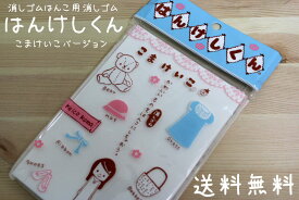 【最大500円OFFクーポン＆全品送料無料】消しゴムはんこ専用消しゴム【はんけしくん600 こまけいこバージョン】