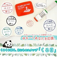 【最大500円OFFクーポン★P2倍＆全品送料無料】かわいい動物たちが応援する、くるくる回る日にちのスタン…