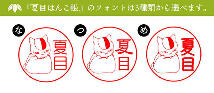 楽天市場 夏目友人帳のはんこ ニャンコ先生の印鑑 夏目はんこ帳 セルフインクタイプ ご奉仕品 メール便 印鑑はんこshopハンコズ
