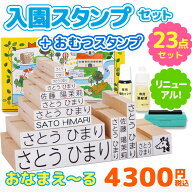 お名前スタンプ『おなまえ〜る』入園セット＋おむつスタンプ 23点セット お名前ハンコ 名前スタンプ 出産…