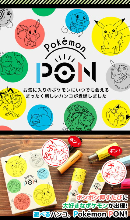楽天市場 ポケモンのはんこ Pokemon Pon 手洗いスタンプ カントー地方ver ご奉仕品 メール便 印鑑はんこshopハンコズ 楽天市場 ポケモンのはんこ Pokemon Pon 手洗いスタンプ カントー地方ver ご奉仕品 メール便 印鑑はんこshopハンコズ