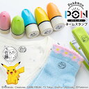 【店内全品送料無料】ポケモンのはんこ お名前スタンプ「Pokemon PON ネームスタンプ」（カントー地方ver.）お名前スタンプ お名前ハンコ お名前はんこ スタンプ 油性 はんこ スタンプ