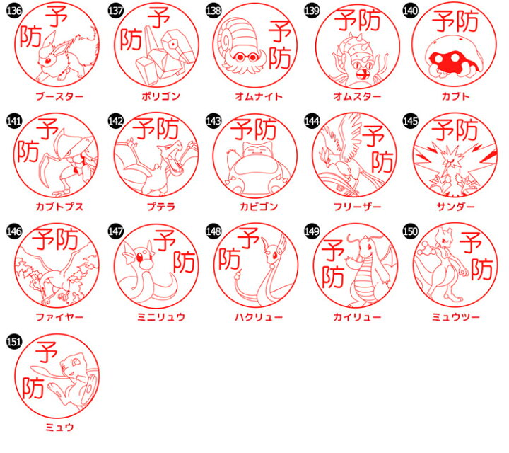 楽天市場 ポケモンのはんこ Pokemon Pon 手洗いスタンプ カントー地方ver ご奉仕品 メール便 印鑑はんこshopハンコズ 楽天市場 ポケモンのはんこ Pokemon Pon 手洗いスタンプ カントー地方ver ご奉仕品 メール便 印鑑はんこshopハンコズ