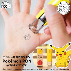 ポケモンのはんこ「Pokemon PON」手洗いスタンプ（カントー地方ver.）【ご奉仕品】[メール便]