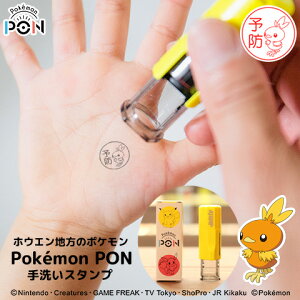 ポケモンのはんこ「Pokemon PON」手洗いスタンプ（ホウエン地方ver.）【ご奉仕品】[メール便]