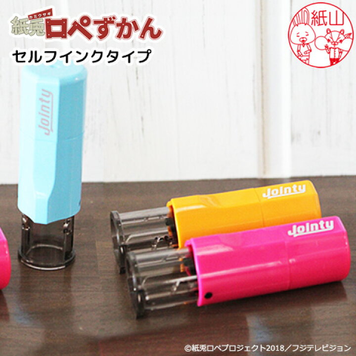 楽天市場 紙兎ロペのはんこ 紙兎ロペずかん セルフインクタイプ グッズ ご奉仕品 メール便 印鑑はんこshopハンコズ