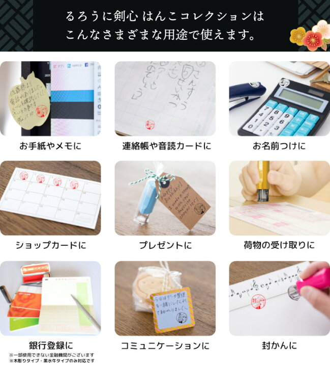 楽天市場 るろうに剣心のはんこ るろうに剣心の印鑑 るろうに剣心 はんこコレクション セルフインクタイプ ご奉仕品 メール便 印鑑はんこshopハンコズ