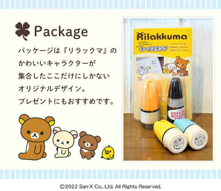 楽天市場 リラックマ お名前スタンプ 入園準備 リラックマ もちものスタンプ 宅配便 印鑑はんこshopハンコズ