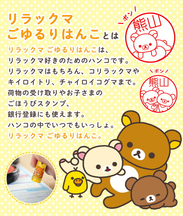楽天市場 リラックマのはんこ リラックマ ごゆるりはんこ 木彫りタイプ ご奉仕品 メール便 印鑑はんこshopハンコズ