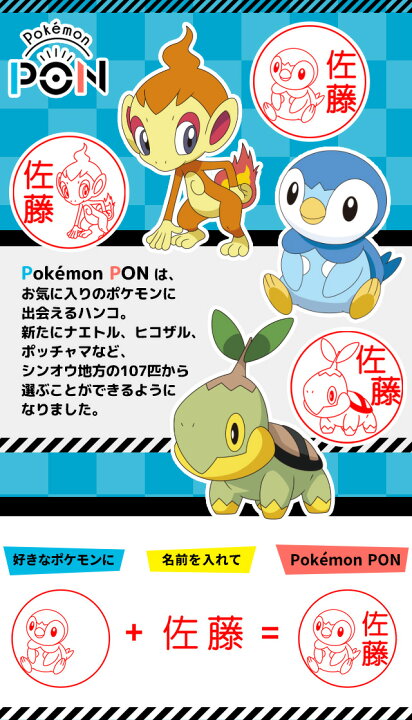 楽天市場 ポケモンのはんこ Pokemon Pon シンオウ地方ver セルフインクタイプ ご奉仕品 メール便 印鑑はんこshopハンコズ