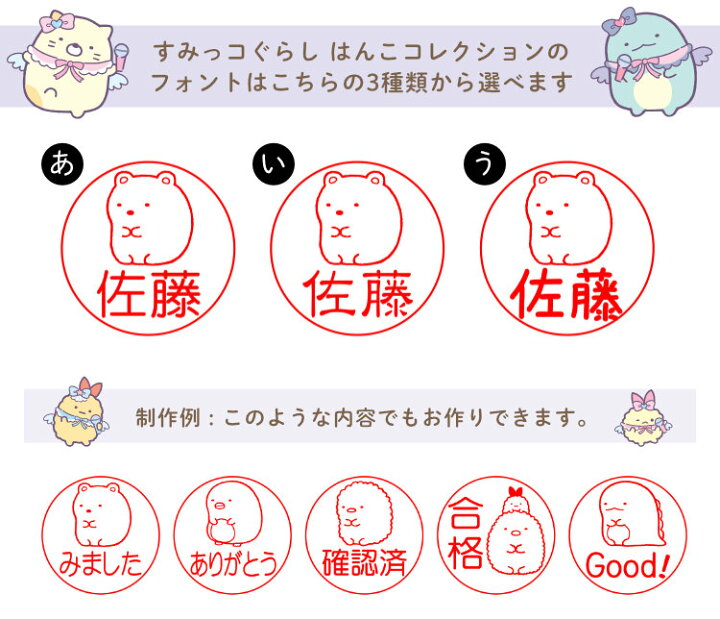 楽天市場】【店内全品送料無料】すみっコぐらしのはんこ すみっコ 