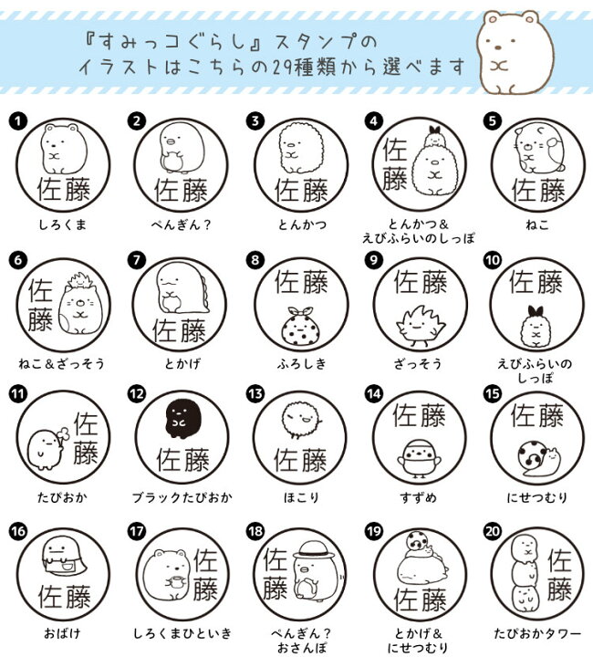 楽天市場 すみっコぐらし お名前スタンプ 布 プラokのはんこ すみっコぐらし もちものスタンプ ご奉仕品 宅配便 印鑑はんこshopハンコズ