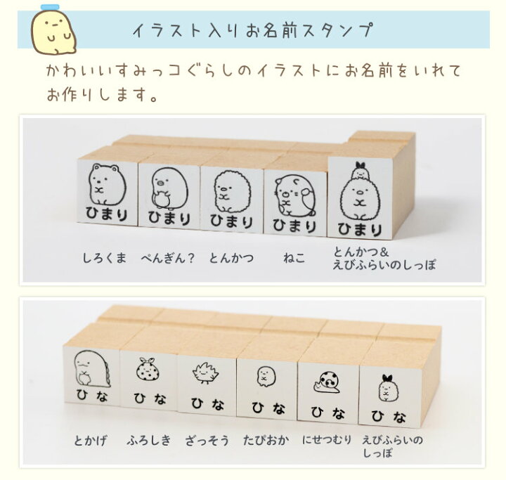 楽天市場 最大500円off 送料無料 4営業日発送 すみっコぐらし お名前スタンプセット ご奉仕品 印鑑はんこshopハンコズ