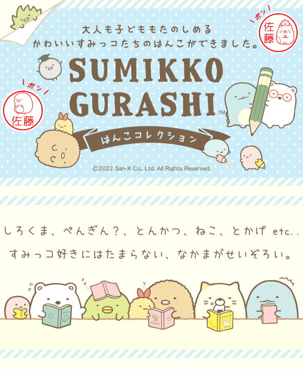 楽天市場 すみっコぐらし はんこコレクション 木彫りタイプ ご奉仕品 メール便 印鑑はんこshopハンコズ