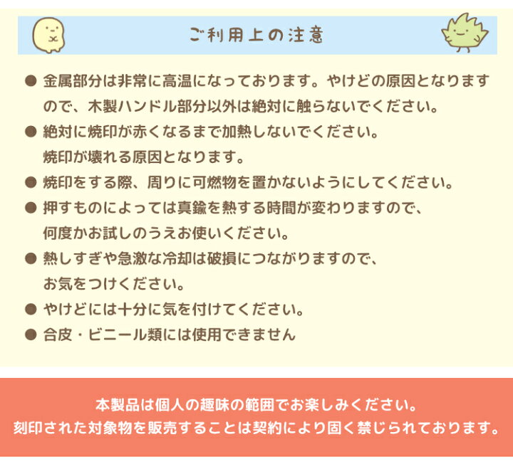 楽天市場 すみっコぐらし 焼印コレクション 焼印 持ち手付きセット 印鑑はんこshopハンコズ