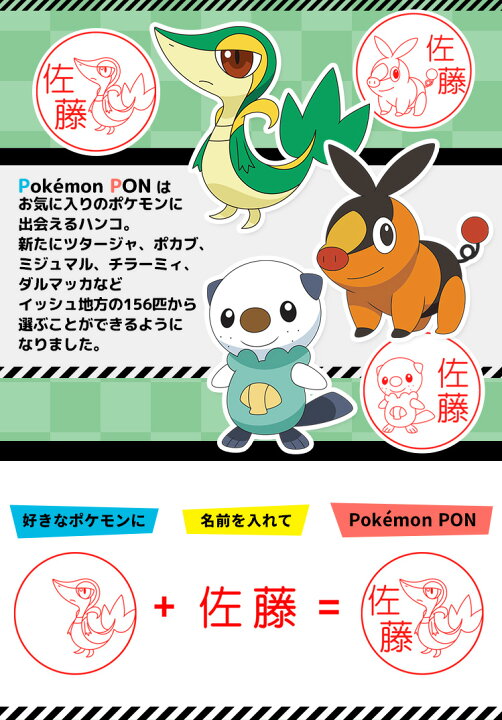 楽天市場 ポケモンのはんこ Pokemon Pon イッシュ地方ver セルフインクタイプ ご奉仕品 メール便 印鑑はんこshopハンコズ