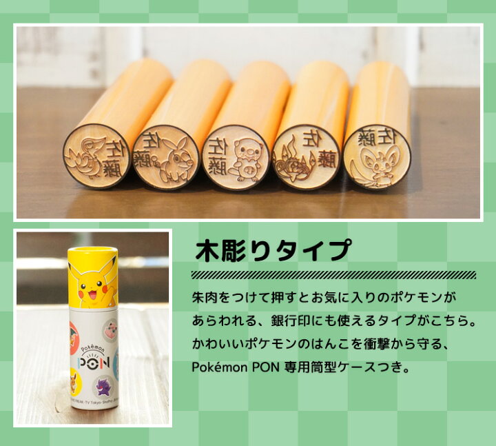楽天市場 ポケモンのはんこ Pokemon Pon イッシュ地方ver 木彫りタイプ ご奉仕品 メール便 印鑑はんこshopハンコズ 楽天市場 ポケモンのはんこ Pokemon Pon イッシュ地方ver 木彫りタイプ ご奉仕品 メール便 印鑑はんこshopハンコズ