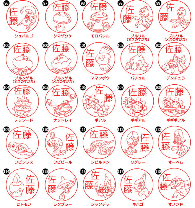 楽天市場 ポケモンのはんこ Pokemon Pon イッシュ地方ver 黒水牛タイプ ご奉仕品 メール便 印鑑はんこshopハンコズ