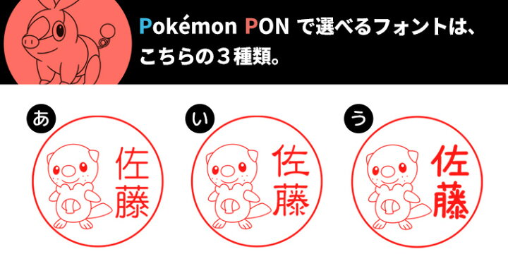 楽天市場 ポケモンのはんこ Pokemon Pon イッシュ地方ver セルフインクタイプ ご奉仕品 メール便 印鑑はんこshopハンコズ