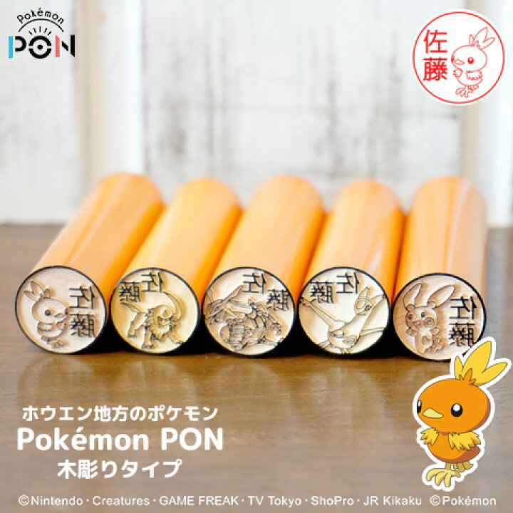 完売 ポケモンのはんこ Pokemon Pon カントー地方ver 黒水牛タイプ メール便 Shipsctc Org