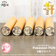 【最大300円OFFクーポン★P2倍＆送料無料】ポケモンのはんこ ポケモンの印鑑「Pokemon PON」（カントー地…