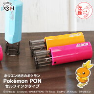 【100円OFFクーポン発行中＆全品送料無料】ポケモンのはんこ ポケモンの印鑑 グッズ「Pokemon PON」（ホ…