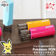 【100円OFFクーポン発行中＆全品送料無料】ポケモンのはんこ ポケモンの印鑑「Pokemon PON」（ジョウト地…