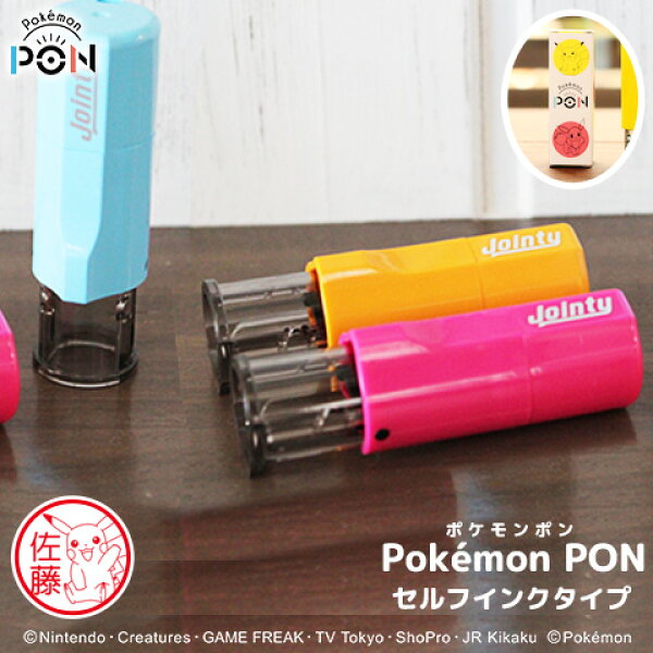 【最大300円OFFクーポン発行中＆全品送料無料】ポケモン はんこ『Pokemon PON』カントー地方ver. ポケモンの印鑑 セルフインクタイプ ポケットモンスター グッズ 子供 プレゼント 学校 みました 連絡帳 ハンコ スタンプ 手帳