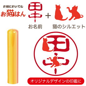 てまり 印鑑 12mm オレンジ かわいい 猫の印鑑 はんこ 銀行印 や 認印 として 猫好き の方への プレゼント に 10年保証 で安心！