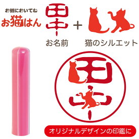 てまり 印鑑 12mm ピンク かわいい 猫の印鑑 はんこ 銀行印 や 認印 として 猫好き の方への プレゼント に 10年保証 で安心！