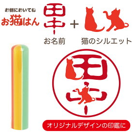 てまり 印鑑 12mm ミックス かわいい 猫の印鑑 はんこ 銀行印 や 認印 として 猫好き の方への プレゼント に 10年保証 で安心！