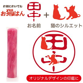 蝶貝 パール 12mm ピンク かわいい 猫の印鑑 はんこ 銀行印 や 認印 として 猫好き の方への プレゼント に 10年保証 で安心！