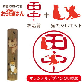 ねこらんど NL07 印鑑 12mm かわいい 猫の印鑑 はんこ 銀行印 や 認印 として 猫好き の方への プレゼント に 10年保証 で安心！