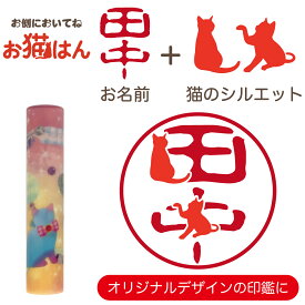 ねこらんど NL12 印鑑 12mm かわいい 猫の印鑑 はんこ 銀行印 や 認印 として 猫好き の方への プレゼント に 10年保証 で安心！