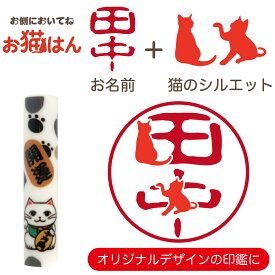 ねこらんど NL15 印鑑 12mm かわいい 猫の印鑑 はんこ 銀行印 や 認印 として 猫好き の方への プレゼント に 10年保証 で安心！